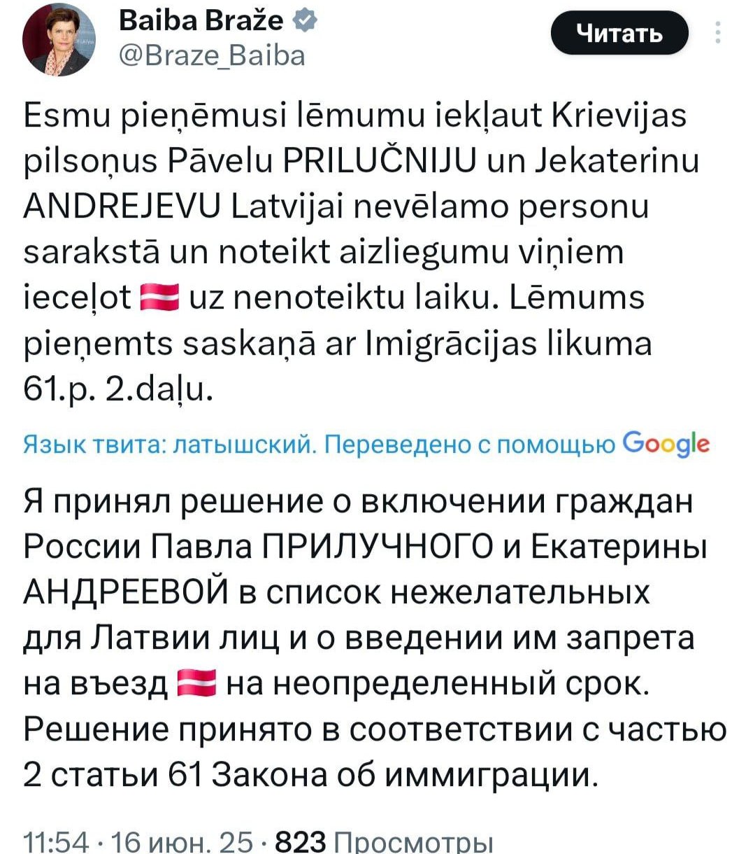 И к новым угрозам нацбезопасности Латвии. Глава латвийского МИД Байба Браже запретила въезд в страну российским актеру Павлу Прилучному и ведущей Екатерине Андреевой.