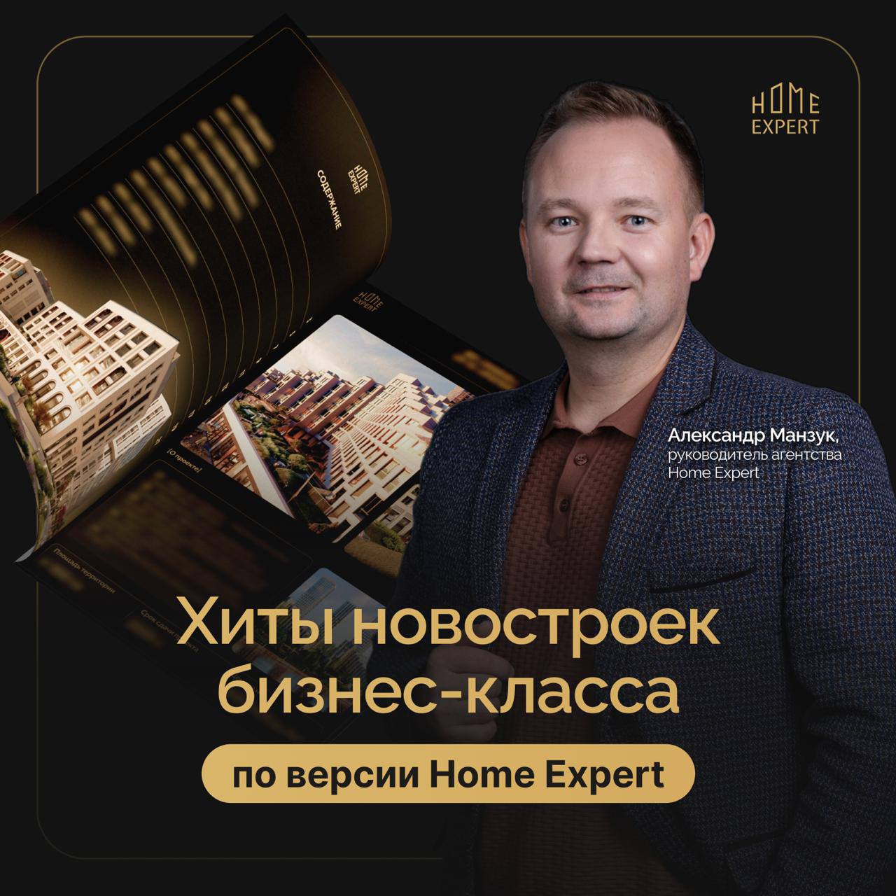 Главное за год на рынке новостроек бизнес класса крупнейший профильный канал выпустил каталог лучших проектов сильная архитектура топ локации и продуманный комфорт Внутри скидки до 20 ипотека от 3 5 взнос от 20 только надёжные застройщики А также подборки евродвушек проекты в Москва Сити и подкаст о покупке без потерь Подписывайтесь на Home Expert 28 000 читателей уже в теме