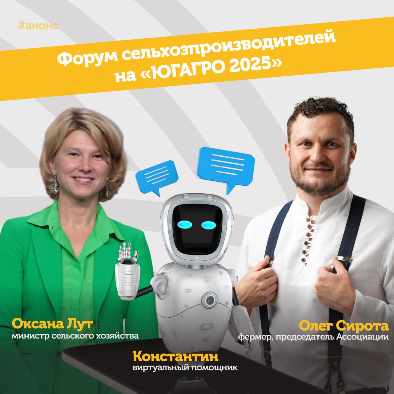 Форум сельхозпроизводителей на ЮГАГРО 2025 с участием Оксаны Лут 19 ноября Ассоциация Народный фермер Кубани организует масштабный форум сельхозпроизводителей и представителей власти Модератор председатель Ассоциации Народный фермер Олег Сирота Сомодератор виртуальный помощник Начало мероприятия 14 00 В числе участников министр сельского хозяйства России Оксана Лут руководство Краснодарского края представители Государственной Думы РФ и Заксобрания Краснодарского края руководство Росагролизинга Россельхозбанка Страховой компании РСХБ Страхование а также многие первые лица различных ведомств Контакт для аккредитации СМИ Ассоциация Народный фермер Кубани 7 918 654 55 17 Мария Логинова югагро ferm2 n ferm