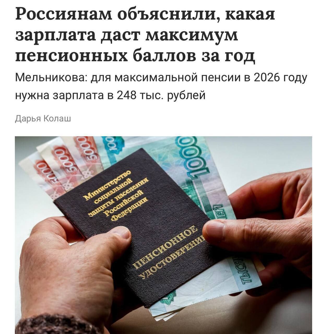 Чтобы обеспечить себе пенсию в размере 67 5 тыс россияне должны зарабатывать не менее 248 тыс в месяц в течение как минимум 37 лет Эта сумма станет основным показателем для максимального начисления пенсионных коэффициентов в 2026 году Важно понимать что подобные условия требуют не только высокой зарплаты но и длительной трудовой активности что может быть сложно для многих граждан