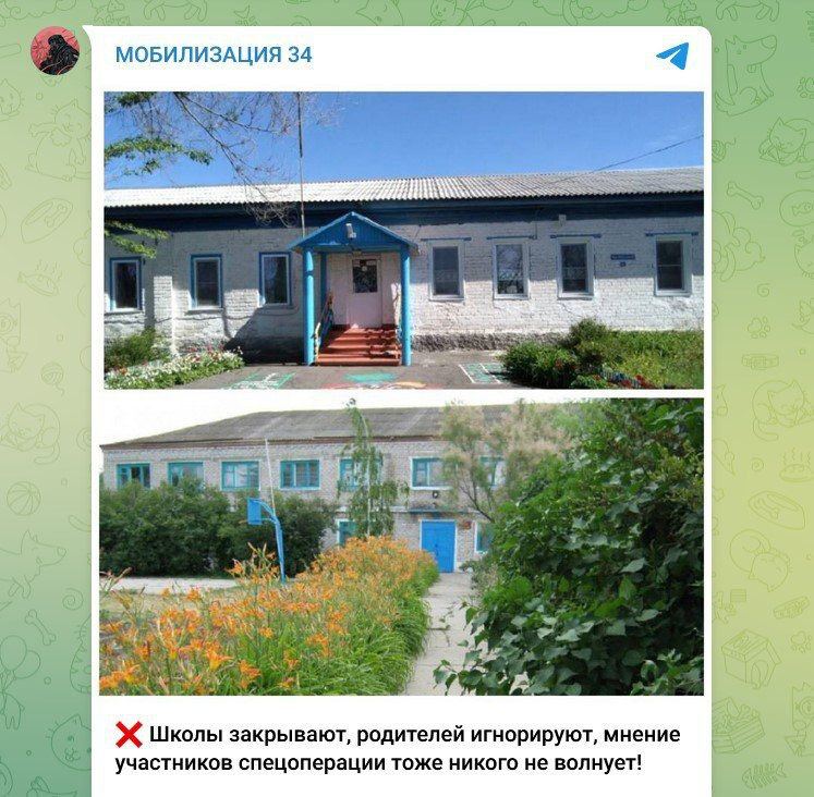  Рубрика своих не бросают. Родственников «героев СВО» лишили двух сельских школ под Волгоградом. Администрация Михайловского района Волгоградской области решила ликвидировать две сельские школы: в одной учились всего 11 детей, в другой — 12. Родителей поставили перед фактом, что с нового учебного года учеников будут возить в другую школу по «разбитой» дороге — по крайней мере, так её охарактеризовали жалующиеся, среди которых оказался воюющий в Украине «герой СВО». На видео он говорит, что его родители воспитывают восьмерых детей, и братьям-сёстрам теперь негде учиться. «Было голосование. 95% жителей проголосовали за существование школы. Голоса ребят, кто находится в зоне СВО, не учитывались и не были услышаны», — сетуют местные жители.