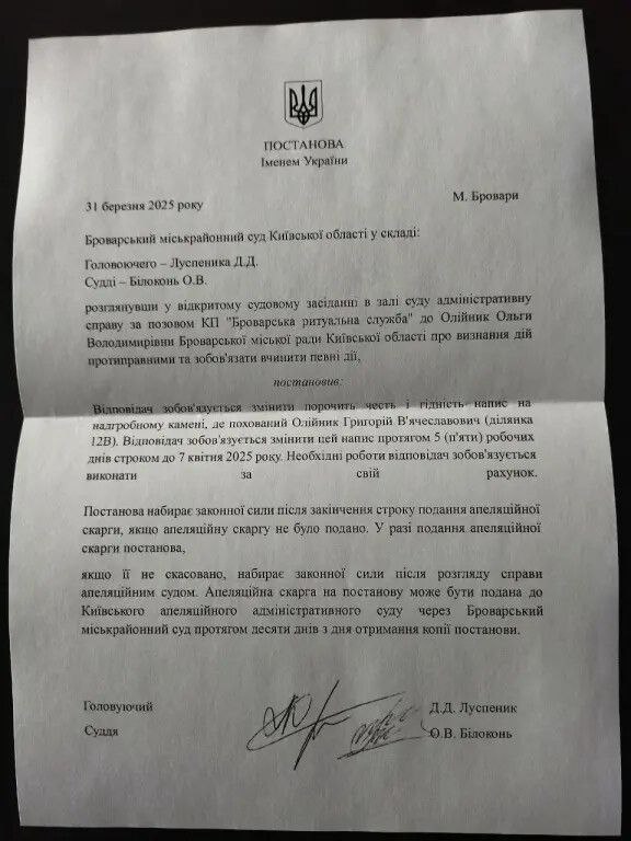 Женщина из Киевской области написала на надгробии погибшего под Сумами сына: «Незаконно мобилизованный». Теперь ее травят в соцсетях и требуют убрать надпись через суд, иначе администрация кладбища демонтирует надгробие.