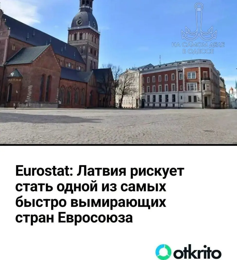 Гонка на вымирание Eurostat подсчитал темпы потерь населения в Европе и список возглавила Латвия В прошлом году её население составило чуть больше 1 8 млн человек почти половина покинула страну Если темпы сохранятся то к 2050 му году там будет 1 5 млн а к концу века 1 2 млн То есть снижение численности населения составит самый большой показатель по Европе 33 9 Таким образом Латвия оставила позади Литву с её 33 4 и Польшу с 31 6 Однако по прогнозам конкуренцию в гонке за самую вымирающую страну Европейского континента Латвии может составить Украина Хотя данные по стране ошибке не раскрываются цифры потерь близкие ПОДПИСАТЬСЯ Чат Дзен Бот MAX статистика