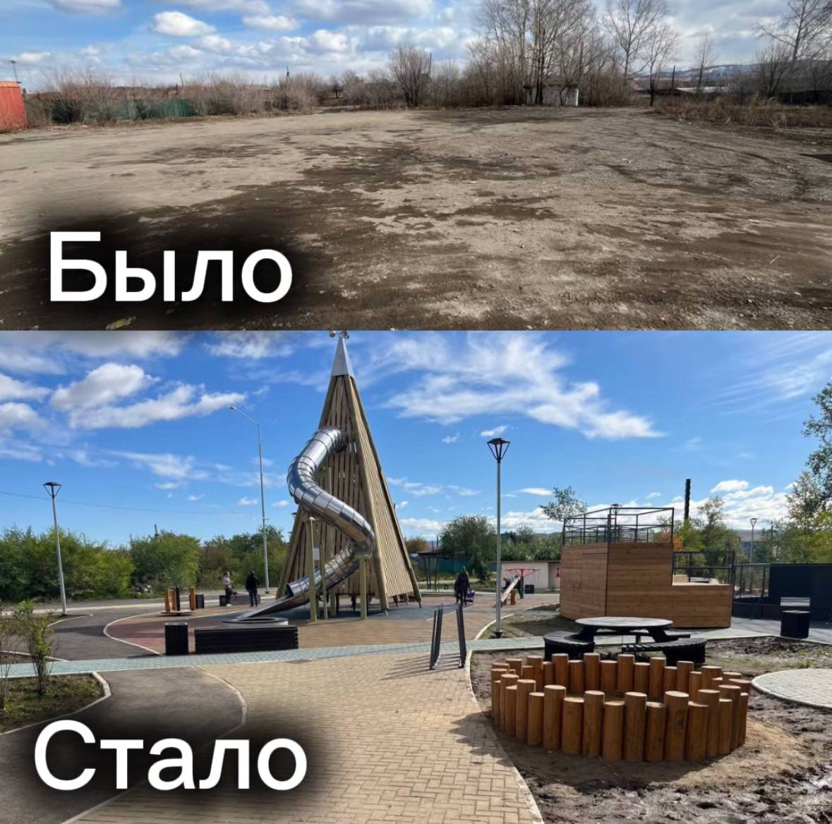 Всё начинается со стремления людей Балейцы решили создать парк отдыха в городе Подготовили проект и победили в III Всероссийском конкурсе лучших проектов создания комфортной городской среды для регионов ДФО Сразу начали воплощать мечту в реальность Здесь появился игровой комплекс горка батут качели Для любителей спорта площадка Для отдыха удобные лавочки Почти 64 миллиона рублей было вложено в реализацию Изменения конечно сразу видны Бывший пустырь стал красивейшим местом Балея Хочу поблагодарить каждого кто стал частью этого проекта Мой канал в МАХ