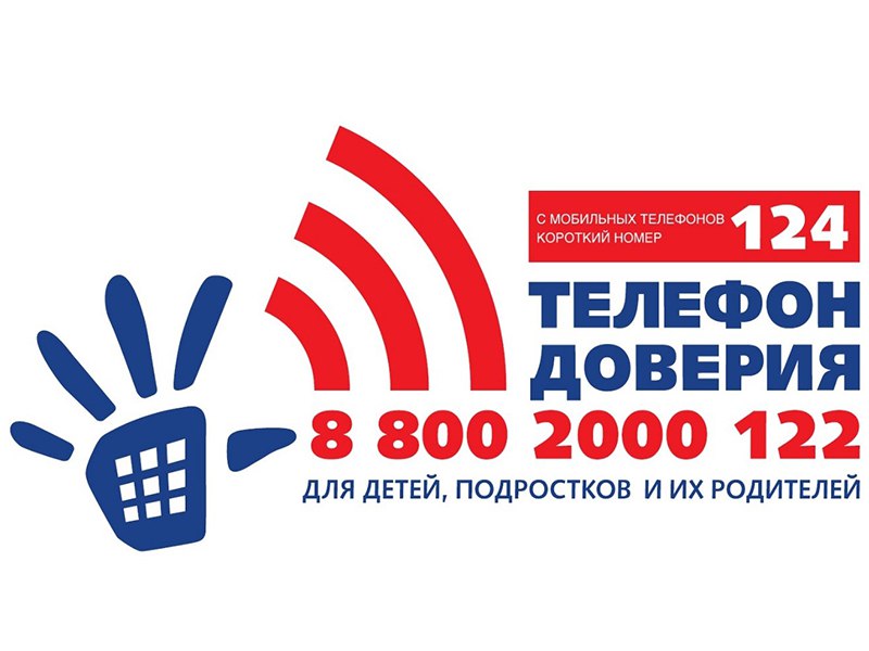 Внимание С 20 января по 20 февраля в образовательных организациях Россошанского муниципального района проходит неделя информирования о детском телефоне доверия Дети и их родители законные представители могут получить бесплатную анонимную психологическую поддержку в трудных жизненных ситуациях   Если тебе нужна помощь или совет не оставайся один на один с проблемой Звони на детский телефон доверия 8 800 2000 122 или 124 звонок бесплатный и конфиденциальный ОбразованиеРоссошанскогорайона