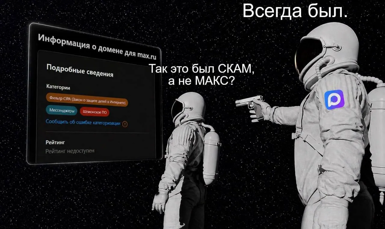 Мессенджер MAКС признали шпионским ПО Cloudflare впаял ему ту же метку что ранее выдал Telega после чего у неё отозвали сертификат и удалили из AppStore После удаления Telega стала причиной сбоев при обновлении iOS так что советуем заранее удалить приложение MAКС с вашего устройства