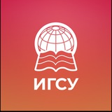 Аватар Телеграм канала: ИГСУ РАНХиГС