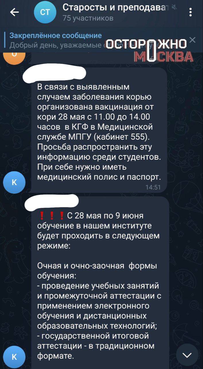 Еще один университет в Москве перевели на дистант из-за вспышки кори: на этот раз заболевание выявили в гуманитарном корпусе МПГУ. Как рассказал «Осторожно, Москва» студент МПГУ, карантин в гуманитарном корпусе МПГУ на проспекте Вернадского, 88 ввели еще 28 мая. Изначально учащихся отправили на дистанционную форму обучения до 9 июня, но недавно меры продлили до 17 июня. Из-за выявления кори в стенах университета студентов обязали вакцинироваться.