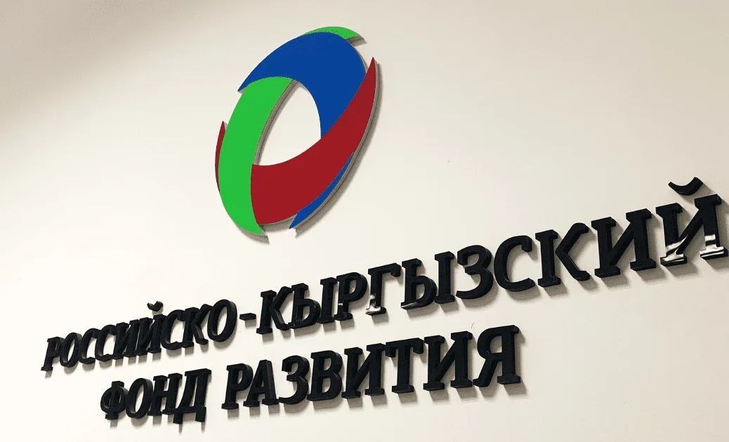 РКФР утвердил рекордный инвестиционный бюджет на 2026 год На финансирование новых проектов будет направлено свыше 200 млн долларов Решение принято на заседании Совета фонда Глава правления Артем Новиков отметил что это крупнейший показатель за всю историю и важный шаг для поддержки экономического роста Кыргызстана Совет также одобрил ряд крупных проектов на сумму более 100 млн долларов в том числе связанных с поставкой сырья и материалов из России Мощные планы Поддерживаю
