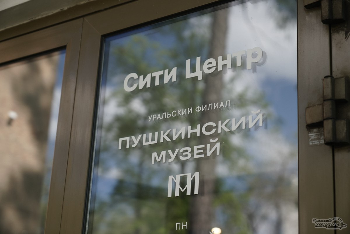 В Екатеринбурге готовится к открытию на новом месте Уральский филиал Пушкинского музея. В этом году музей переехал в торговый центр «Сити-центр», заняв три этажа. Раньше уральский филиал работал в здании бывшей земской школы на Добролюбова, 19А, в течение 18 лет, но к февралю этого года срок безвозмездной аренды этого здания заканчивался. Это было известно, поэтому команда Уральского филиала и коллеги из ГМИИ заранее начали поиски нового пространства, это заняло несколько месяцев. О том, как приспосабливалось бывшее пространство торгового центра под музейные потребности и о предстоящих проектах нам рассказала заведующий Уральским филиалом ГМИИ им. А.С. Пушкина Елена Бикитеева «Уральский меридиан»