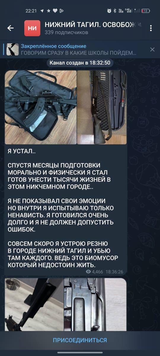 В школьных чатах Нижнего Тагила обсуждают телеграм-чат «Нижний Тагил. Освобождение», который был создан 3 марта. В чате неизвестные якобы готовят покушения на школы Нижнего Тагила. Дан список учебных заведений, сняты видео из учебных заведений и с улиц города. Невозможно понять, действительно ли кадры были сделаны на территории нашего города.   В настоящее время канал недоступен.   Как сообщили нам в полиции, проводится проверка: По данному факту в полиции Нижнего Тагила уже организована проверка.    Подписаться   Присылайте фото, видео и новости