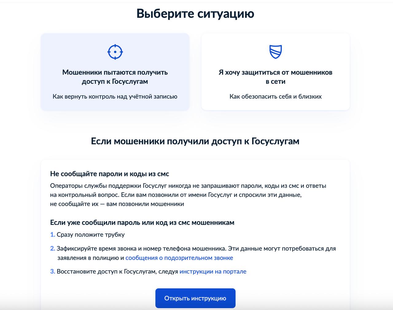 На Госуслугах запустили сервис для защиты от кибермошенников. Им смогут воспользоваться пользователи, которые уже сталкивались с мошенничеством, и те, кто хотел бы повысить цифровую грамотность и обезопасить себя от злоумышленников в Сети. Сервис доступен по ссылке.