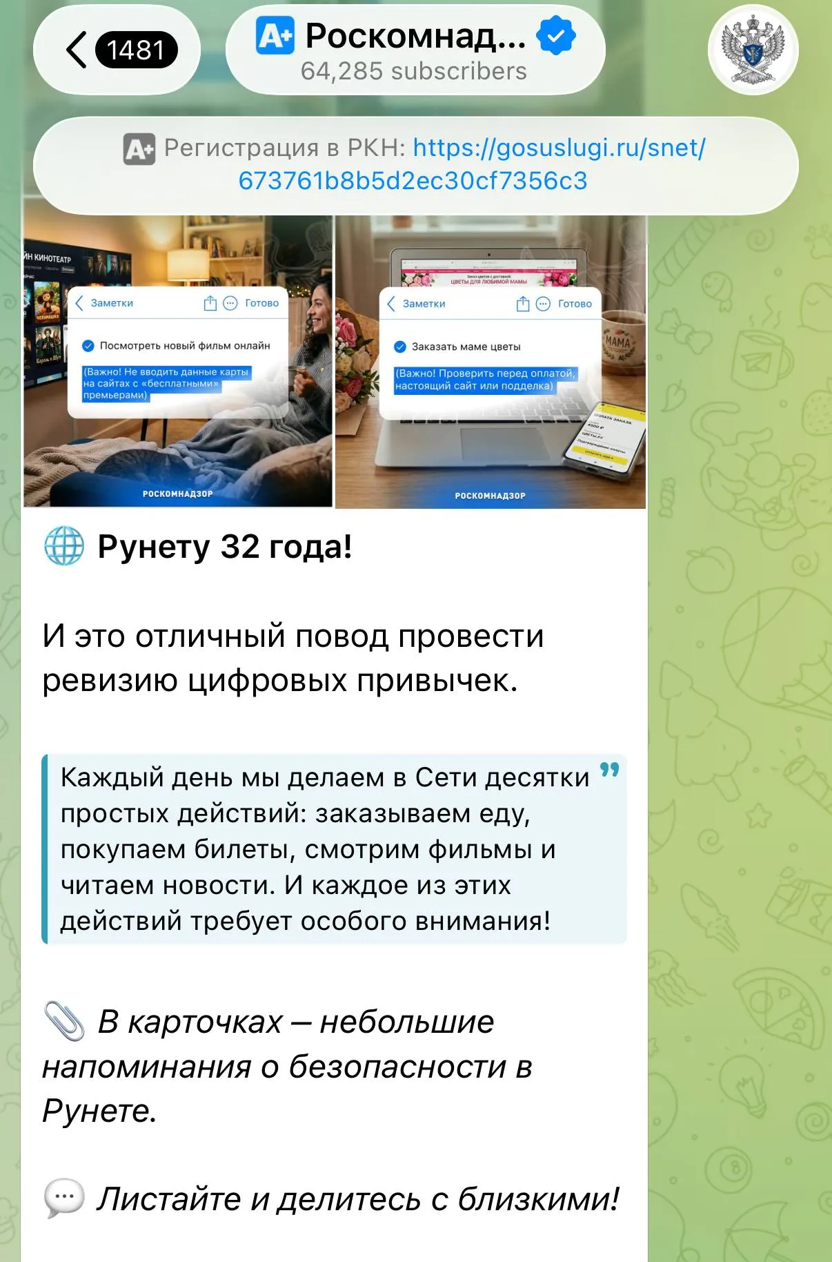 РКН поздравил россиян с 32 летием Рунета в заблокированном Телеграме ВПШ