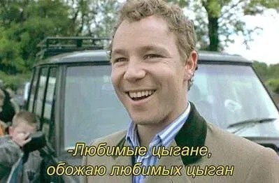 Россиянина оштрафовали в MAX за оскорбление цыган в Ставрополье Мужчина выпил зашёл в чат Культурный Центр Цыган и оставил комментарии с оскорблениями В итоге суд посчитал его действия возбуждением ненависти и унижением достоинства по национальному признаку Ему назначили штраф 10 000 рублей Держите свои комментарии при себе