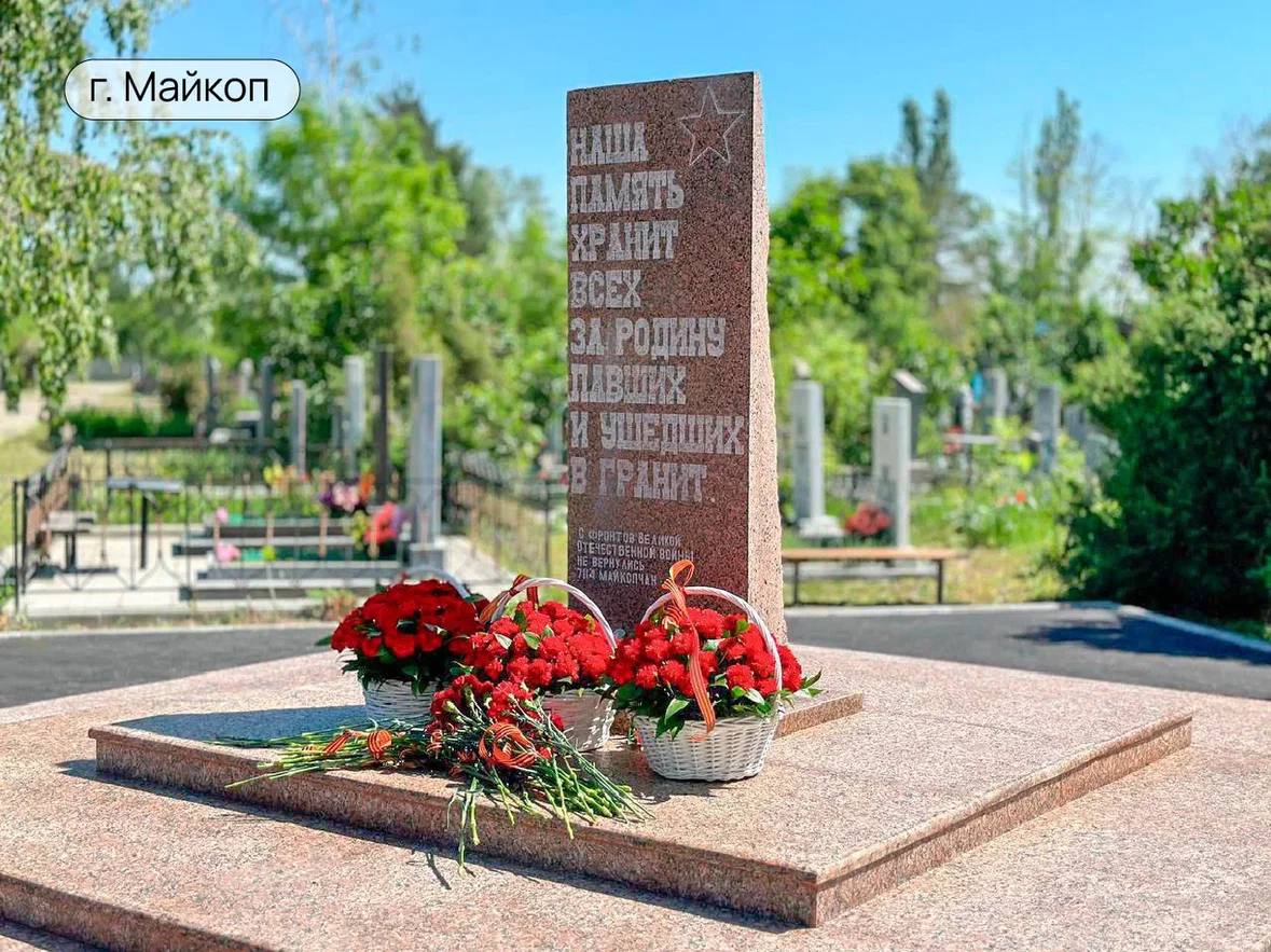 ГК ССК реконструировала ко Дню Победы мемориальные объекты в 6 городах России Работы по восстановлению архитектурного облика памятников, благоустройству территорий объектов воинской славы, а также установке новых памятных табличек в течение месяца были проведены в Краснодаре, Ростове-на-Дону, Новороссийске, Анапе, Майкопе и Калининграде. В этих городах открыты представительства ССК. Социально-патриотический проект в преддверии 80-летия Великой Победы был реализован компанией как личный вклад в сохранение памяти и прославление героического подвига советского народа. «Памятники героям Великой Отечественной войны – это не просто архитектурные сооружения, а символы стойкости, мужества и самопожертвования миллионов людей, которые сражались за свободу и независимость нашей страны. Их реконструкция – наша обязанность перед теми, кто воевал за мирное будущее», – уверены в ССК. Справочно: По данным Всеостройке.рф, ГК ССК занимает 3-е место по объему текущего строительства жилья в Краснодарском крае. Надежность — 3,16.