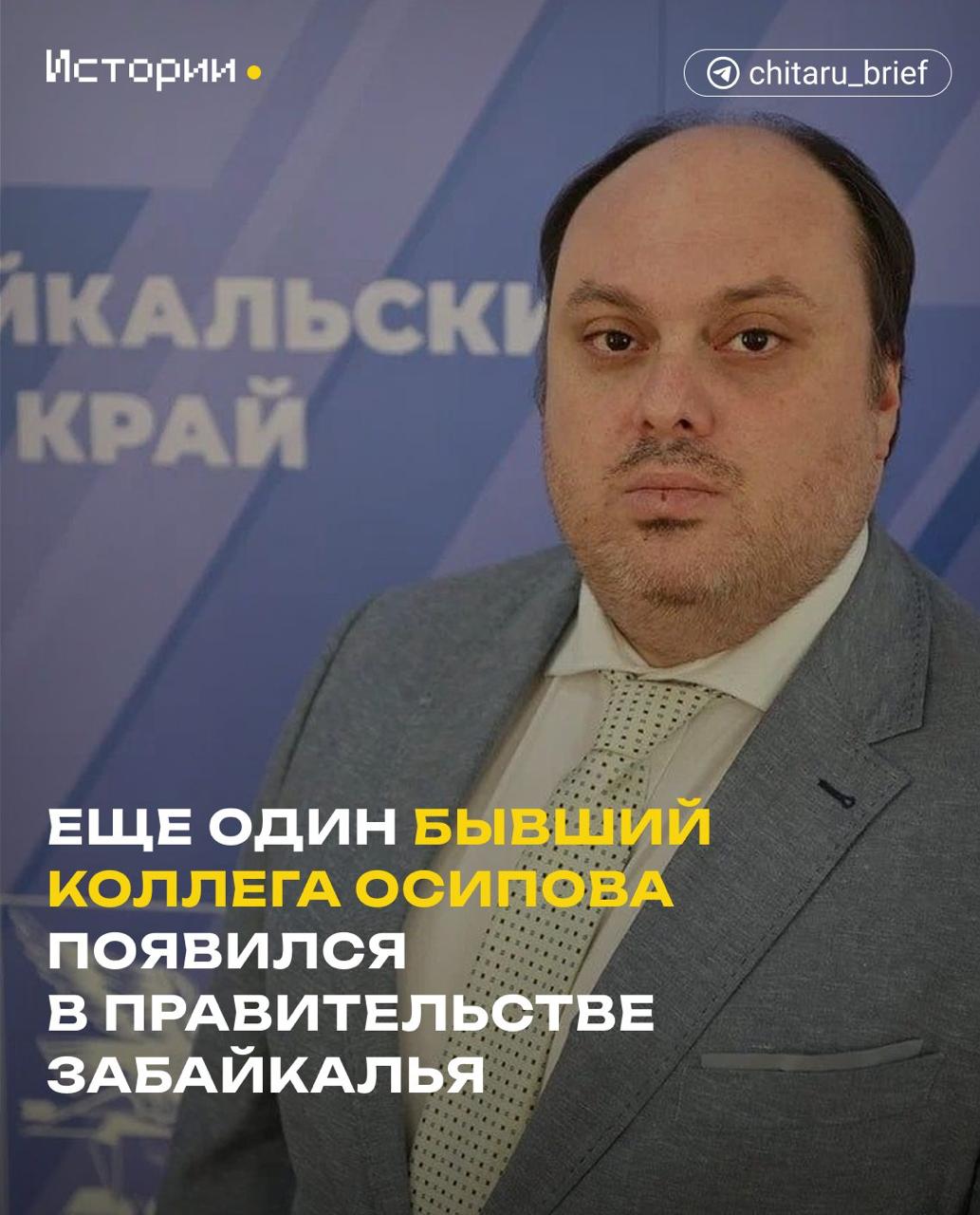 Во власти Забайкалья новое назначение 13 ноября и о руководителя минплана стал Виталий Эксузян он будет отвечать за социальное экономическое инфраструктурное пространственное планирование и развитие региона Распоряжение о его назначении подписал губернатор Александр Осипов Это уже второй назначенный варяг во власти за последние две недели после и о зампреда правительства Павла Волкова И с Волковым их кое что связывает Как и с Александром Осиповым Что известно о новом чиновнике Истории в МАХ