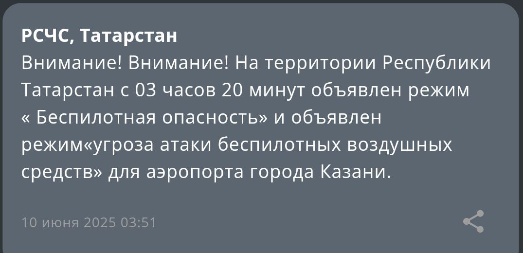 В Татарстане объявлен режим «беспилотная опасность» В аэропорту Казани также ввели ограничения на прием и вылет самолетов. Подписаться на «Вечерку»