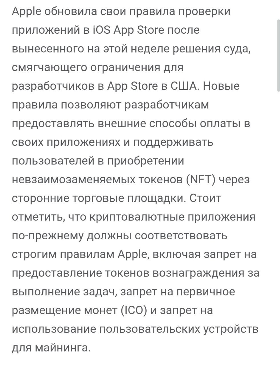 В TON е продолжают заниматься некрофилией и трахать бедную новость о том, что Apple разрешил платежи в крипте через сторонние сервисы без комиссии и мол нахер эти ваши звезды. Но если просто прочесть суть, то окажется: 1. Касается это только США знаменитый миллиард юзеров Телеграм в США и Apple уже подала аппеляцию; 2. Нельзя запретить продолжить покупать звездв через Apple и жестко их рефандить; 3. Прием крипты будет делать сторонний сервис, в котором TON не заявлен. Не просто так на токен 2049 официальный TON не приехал. Хвастаться нечем. Ну если Дуров реально соберется это мутить, то ему тут же припомнят монополию TON в миниаппах.