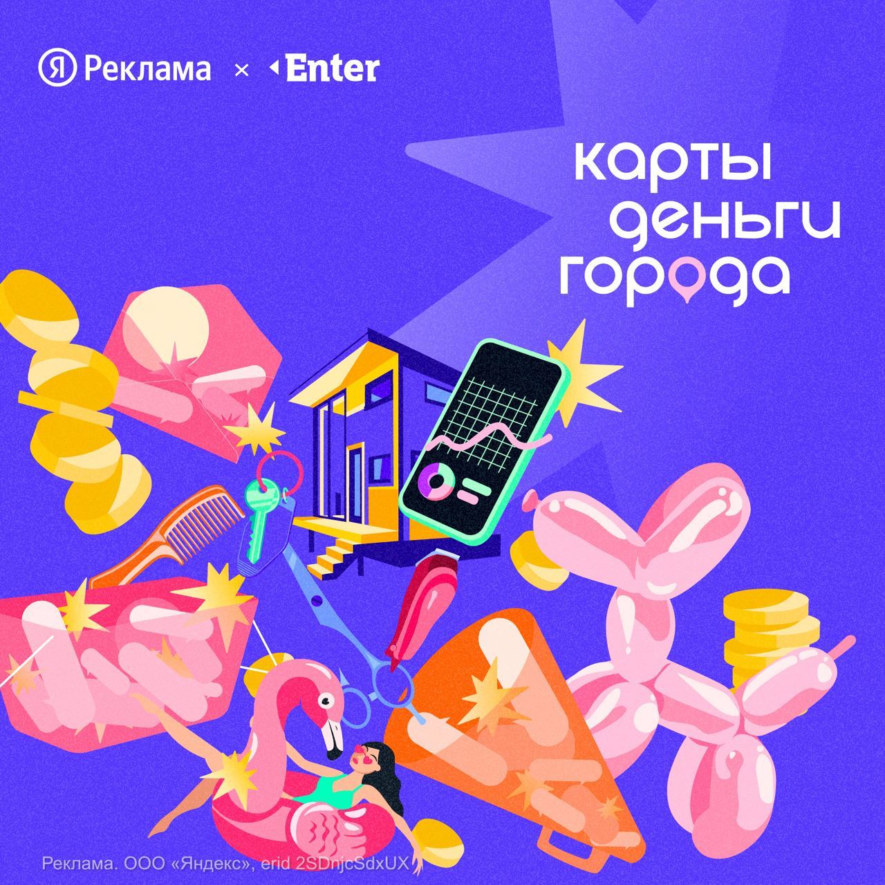 Enter и Яндекс Карты запустили проект Карты деньги города о локальном бизнесе и инструментах его продвижения Внутри четыре кейса от казанский предпринимателей В них от первого лица рассказан опыт создания и развития собственного дела Зачем Утрау ИИ технологии как BASE Premier работает с SEO что дают соцсети студии PARADIGMA и почему классический PR так ценен для Olio Энием и Толоки Читайте и вдохновляйтесь yandexads entermedia io