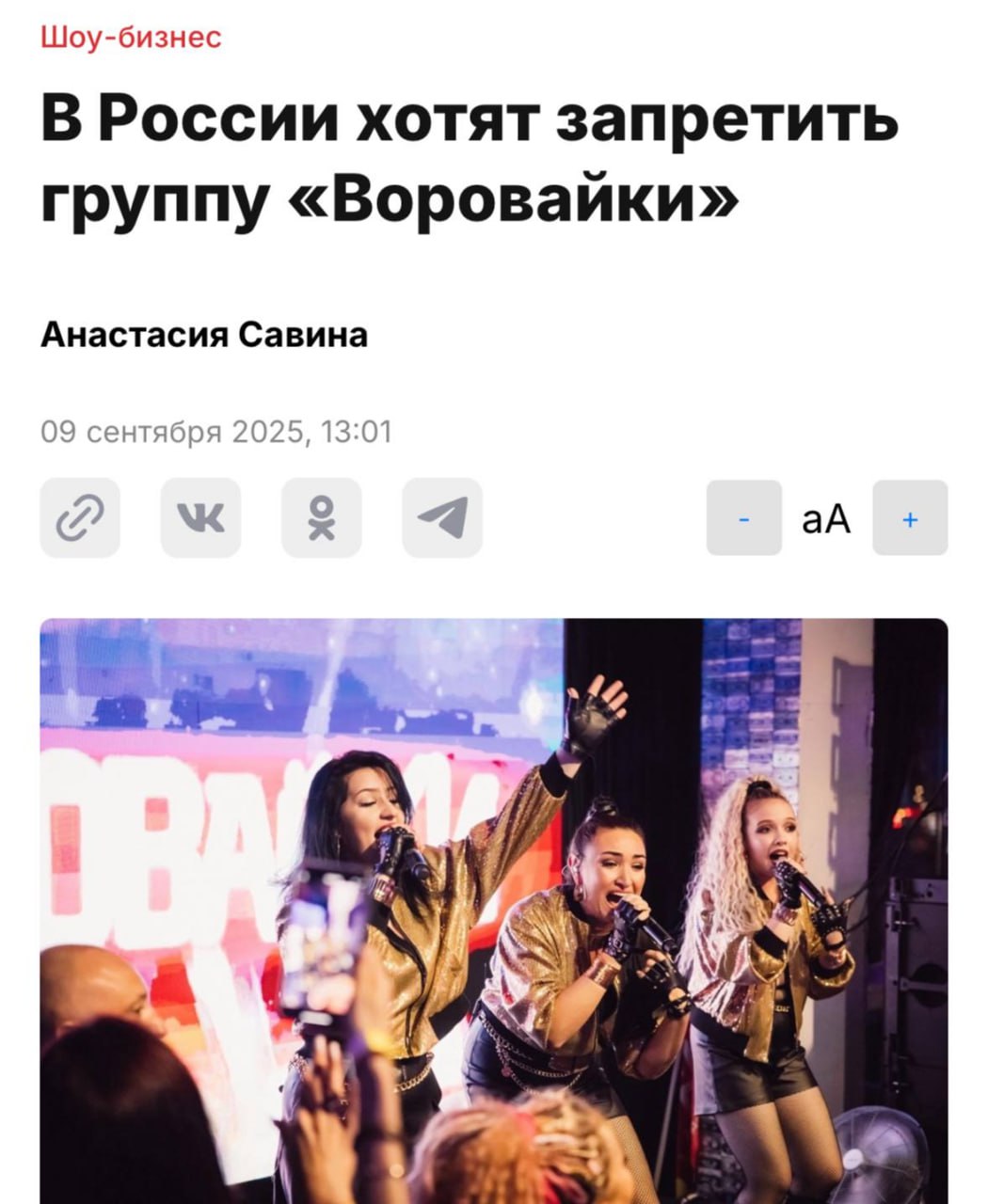 Группу Воровайки предлагают ЗАПРЕТИТЬ в России из за её растущей популярности у зумеров Руководитель ФПБК Виталий Бородин считает что коллектив способен собирать стадионы поклонников как Надежда Кадышева Я считаю что только из за одной песни Хоп мусорок можно спокойно отменять группу Воровайки Бородин добавил что намерен использовать все свои ресурсы для проверки группы ведь такие песни на сцене недопустимы       techmedia