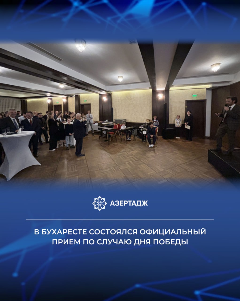 Посольство Азербайджана в Румынии организовало в Бухаресте официальный прием по случаю 8 Ноября Дня Победы Как сообщает АЗЕРТАДЖ в мероприятии приняли участие руководители и сотрудники дипломатических представительств аккредитованных в Румынии делегаты государственных структур общественные деятели представители медиа наши соотечественники проживающие в этой стране а также члены азербайджанской делегации находящиеся с визитом в Бухаресте политика румыния бухарест азербайджан деньпобеды победа новости азертадж azertac azertag bakunews Подробнее на сайте АЗЕРТАДЖ