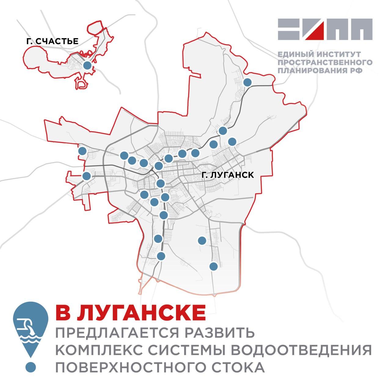 В Луганске предлагается модернизировать комплекс системы водоотведения поверхностного стока Луганск получит новую дождевую канализацию Единый институт пространственного планирования РФ предлагает создать закрытую систему с очисткой стоков План реконструкция существующих коллекторов строительство 300 км водосточных сетей и 23 очистных сооружений дождевой канализации ОСДК Очищенную воду можно будет использовать для полива дорог и зелёных зон снижая нагрузку на водные ресурсы Эдуард Мартиросов Система предотвратит загрязнение водоёмов и сохранит экологический баланс региона