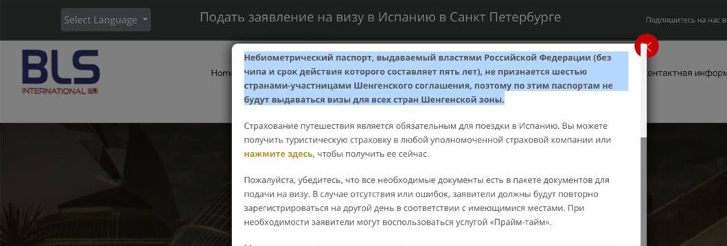 ‼ Испания в Санкт-Петербурге перестает принимать небиометрические паспорта на 5 лет В Москве пока таких требований нет, но всё может измениться за день. Очень рекомендуем оформлять десятилетние паспорта и брать их в поездку, даже, если вы уже получили визу в пятилетний. За срочным оформлением загранпаспорта от 5 рабочих дней, пишите: