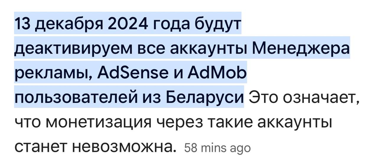 Google AdSense в Беларуси, по ходу, всё..  Тревожные новости из Беларуси. На днях там деактивируют аккаунты адсенс, созданные в Беларуси. Соответственно, зарабатывать на монетизации Ютуба там станет невозможно.  Однако не стоит расстраиваться, я давно занимаюсь подключением Ютуб-каналов к монетизации. Поэтому я смогу подключить и ваш канал.  Но подключаю я далеко не всех, ваш канал должен соответствовать ряду требований. Например таких, как полностью авторский контент, регулярные публикации контента и другие.  За подробностями пишите    в ЛС