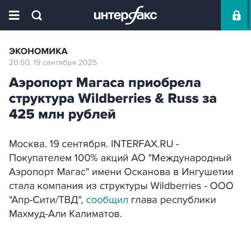 Wildberries приобрели Международный аэропорт Магас в Ингушетии за 425 млн рублей Изначально цена лота составляла 250 млн но в ходе аукциона выросла почти вдвое КК