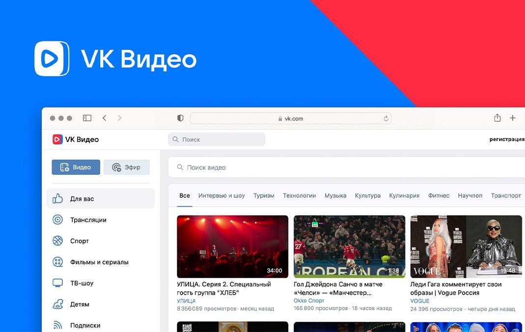 Рост «ВКонтакте» и «VK Видео»: новые рекорды!   За последний год нагрузка на серверы «ВКонтакте» увеличилась на 35%, а на «VK Видео» — целых 200%!     Это подтверждает, что аудитория продолжает расти: в декабре 2024 года месячная аудитория «ВКонтакте» в России достигла 92 миллионов пользователей, а суточный рекорд просмотров «VK Видео» составил 3,3 миллиарда!      Для повышения надёжности качества и быстроты доставки медиаконтента, 20% нагрузки уже переведено на облачную платформу, а системы автоматического управления репликацией и аварийного переключения адаптированы для более чем 100 ключевых баз данных. Это позволяет обрабатывать более 2 миллионов пользовательских запросов в секунду!      В 2025 году сервис планируют полностью перейти на облачную инфраструктуру и внедрить сервисный подход в архитектуру соцсети.