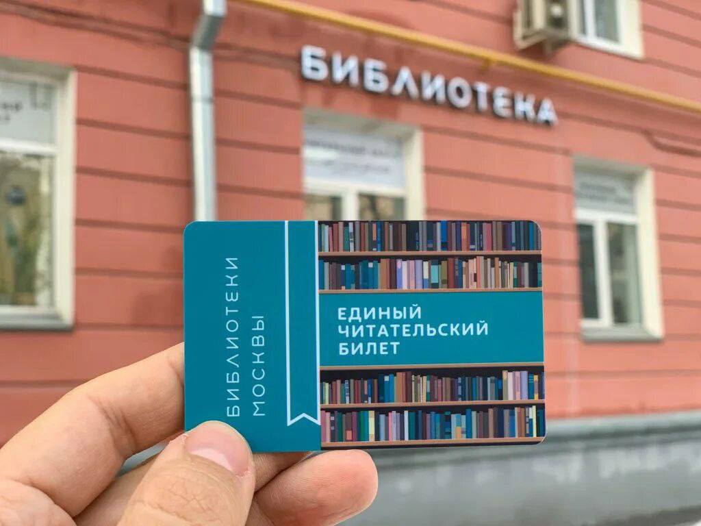 Петербург запускает в проекте ЕКП новый сервис «Читательский билет» По проекту «Единая карта петербуржца» в Северной столице в тестовом режиме запускается новый, 13-й по счету сервис, «Читательский билет». Его старт увязан с завершением в 2025 году процесса цифровой модернизации всех петербургских библиотек. Запуск нового сервиса ЕКП стал возможен благодаря взаимодействию с Единой системой библиотечного обслуживания Петербурга, развитие и сопровождение которой осуществляет Центральная городская публичная библиотека имени В.В.Маяковского. Проект охватывает более 200 городских библиотек. Функционал ЕКП неуклонно расширяется, чтобы петербуржцы всех возрастов могли пользоваться скидками в транспорте и музеях, иметь удобный доступ к цифровым государственным и коммерческим услугам. Через личный кабинет на портале и в мобильном приложении Единой карты петербуржца можно оформить новый читательский билет, а также привязать к ЕКП действующий – свой или ребенка.