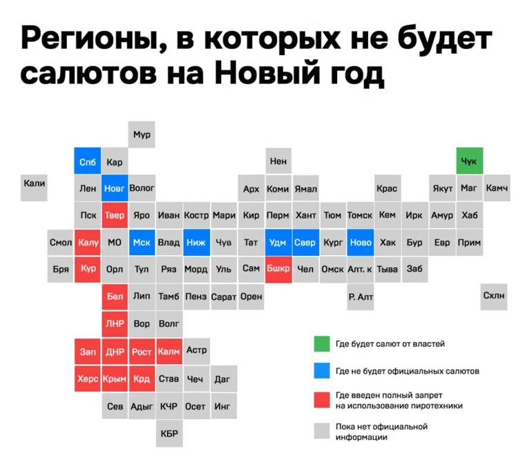 В новогоднюю ночь без салютов В 64 из 89 регионов России в этом году не планируют запускать фейрверки Где то решение пока не приняли окончательно в том числе и на Камчатке Единственным регионом где фейерверк официально остается в планах стал Чукотский автономный округ Во многих городах включая Москву Петербург Новосибирск и Екатеринбург традиция официальных фейерверков не возобновляется уже несколько лет Нарушителей ждут серьезные штрафы Например в Ростовской области могут оштрафовать на 5 15 тысяч рублей а в Крыму до 50 тысяч Подписаться Предложка Чат
