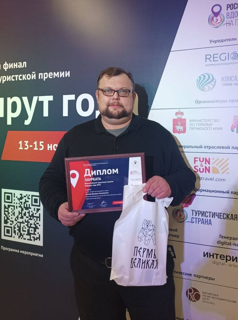 Подведены итоги XII Всероссийской премии Маршрут года В Перми названы лучшие туристические маршруты страны В этом году на конкурс подано 455 заявок из 59 регионов России и Беларуси В номинации Лучший маршрут для пешеходного туризма призовое место присвоено представителю от Забайкальского края Юрий Арсентьев с маршрутом Тропой Древних Кочевников Районный Краеведческий Музей МУК МКДЦ Шилкинского района занял 2 место в конкурсе Полный список лауреатов представлен на сайте Поздравляем Юрия и всех победителей премии желаем новых творческих свершений в развитии туризма