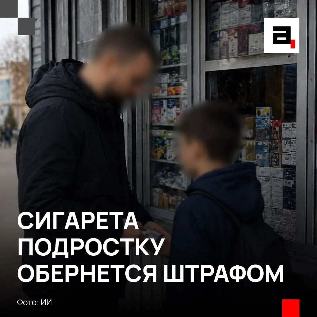 За угощение подростков сигаретами предложили ввести штраф Взрослых которые покупают несовершеннолетним табак или угощают их из жалости предлагают наказывать рублем С такой инициативой в беседе с Абзацем выступил директор Института исследования проблем современной политики Антон Орлов Обращение направят в Минздрав и комитет Госдумы по охране здоровья Для первого раза уместен штраф от 1 тысячи до 3 тысяч рублей Такой порог достаточен для предупредительного эффекта но не превращает проступок в чрезмерное наказание За повторное нарушение сумма должна быть серьезнее от 30 до 50 тысяч рублей сказал Орлов По его словам подростки часто обходят запрет на продажу табака через взрослых просят купить пачку или просто стрельнуть сигарету Новая мера считает политолог должна закрыть эту лазейку Как считаете штраф остановит таких добрых взрослых Да Нет Подростки все равно найдут обходной путь   Подпишитесь на Абзац в Максе