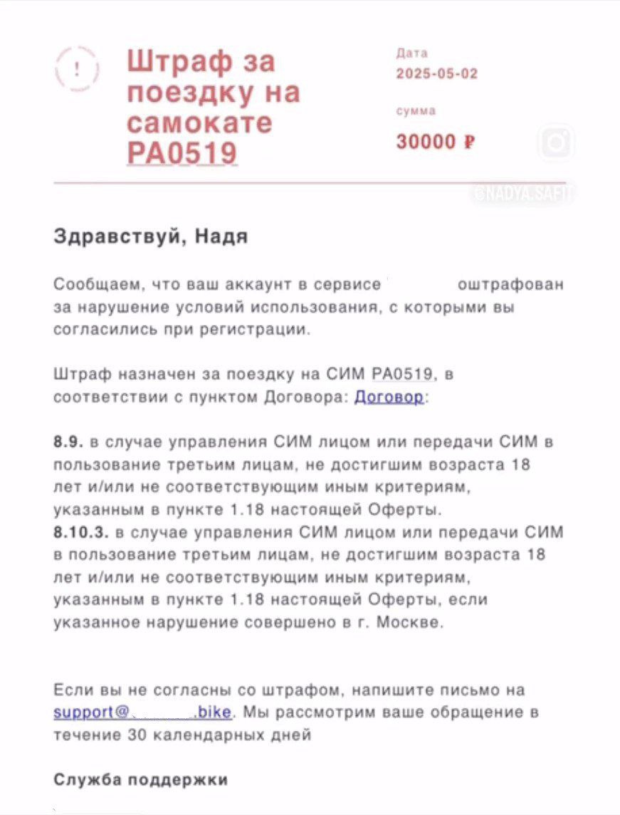 Тысяча рублей за секунду: красноярку оштрафовали на 30 тыс. руб. за поездку ребенка на самокате Красноярка получила штраф в 30 тысяч рублей за передачу арендованного электросамоката ребенку. Об этом она рассказала в соцсетях. Случай произошел 2 мая. Со слов женщины, на центральной набережной кто-то сфотографировал, как она и сын едут вдвоем на электросамокате и как ребенок едет один. После этого от компании, которая сдает самокаты в аренду, ей пришел штраф в 30 тысяч рублей. Со слов женщины, сын ехал на самокате около 30 секунд. Этого хватило, чтобы получить большой штраф.