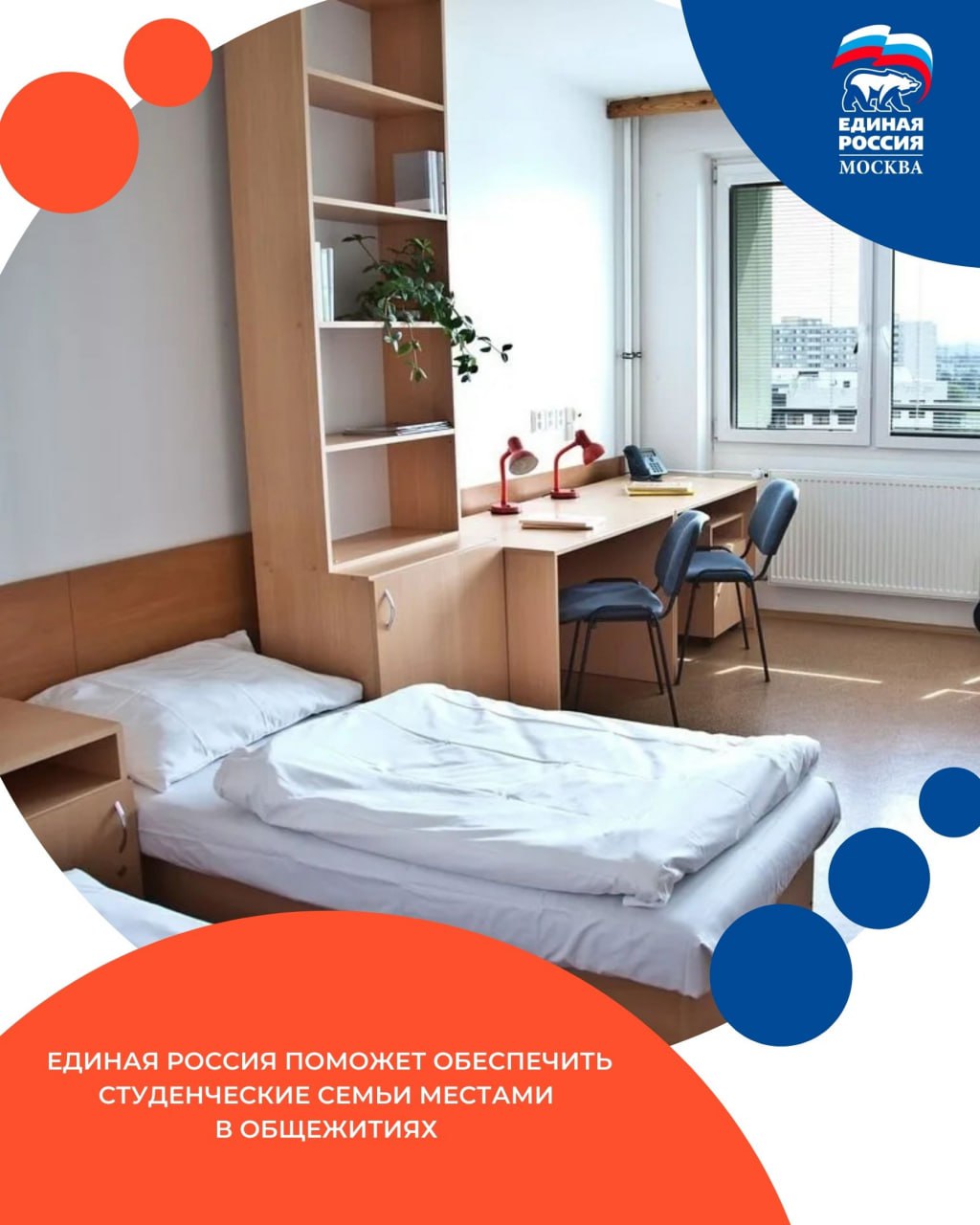 Единая Россия поможет обеспечить студенческие семьи местами в общежитиях Госдума приняла в первом чтении законопроект который модернизирует правила предоставления мест в студенческих общежитиях Он установит новый порядок предоставления общежитий и чёткие условия нуждаемости студентов в них Сведения о количестве свободных мест появятся в открытом доступе Будет предусмотрена возможность выселения студентов которые уже не нуждаются в общежитии но продолжают занимать место По предварительной оценке их больше 20 тысяч С просьбой помочь навести порядок в вопросах предоставления мест в общежитиях ко мне часто обращались студенты Мы проанализировали актуальные проблемы и вместе с Минобрнауки подготовили комплексное решение сказал депутат Госдумы Артем Метелев ЕРМосква Подписаться