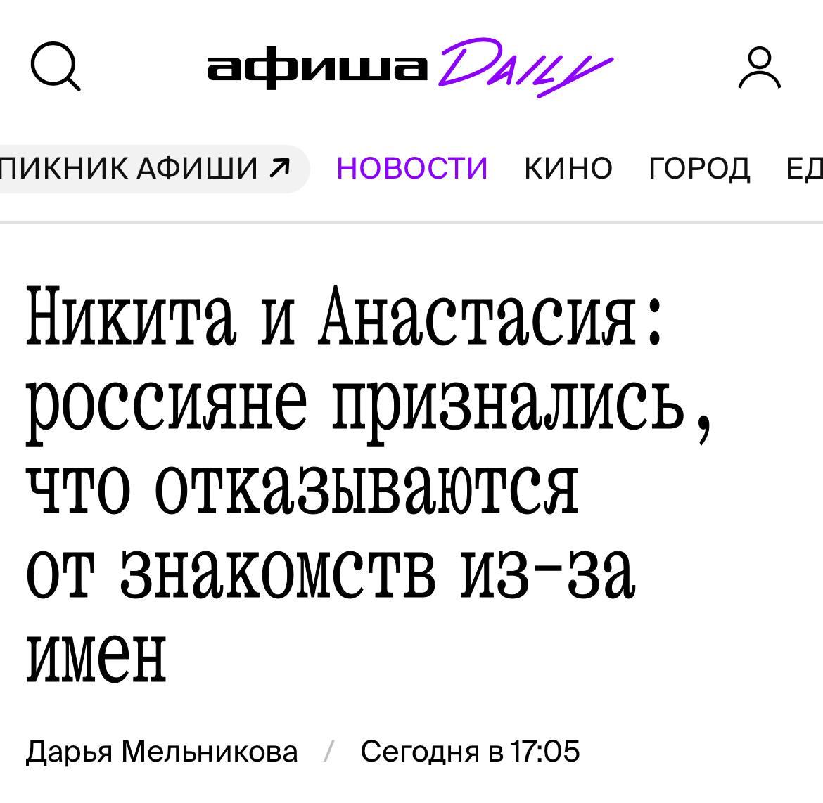 Россияне НЕ ХОТЯТ знакомиться с Никитами и Настями — опросы показали, что 65% женщин и 30% мужчин отказываются знакомиться из-за имени. Так же не повезло Сергеям и Галинам — эти имена тоже получают меньше лайков в дейтингах. А вот Александры, Дмитрии и Максимы пользуются популярностью у женщин. Среди женских имен популярны Анна, Елизавета и Алиса. Вы знаете, что делать, чтобы очаровать девушку. Техно