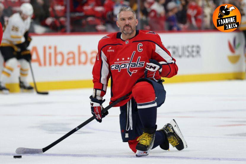 Овечкин забросил 919 ю шайбу Капитан Вашингтона Александр Овечкин забросил шайбу в матче регулярного чемпионата НХЛ с Сиэтлом 1 5 Спортсмен обновил собственный рекорд по количеству голов Главное здесь Подписывайтесь