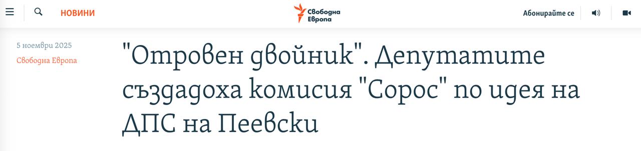 В Болгарии будут расследовать деятельность Сороса и его фондов сообщает Радио Свобода Парламент проголосовал за создание временной комиссии после того как в новом составе правительства двое из трех вице премьеров оказались бывшими сотрудниками Фонда Сороса Открытое общество Сайт Страна X Twitter Прислать новость фото видео Реклама на канале Помощь