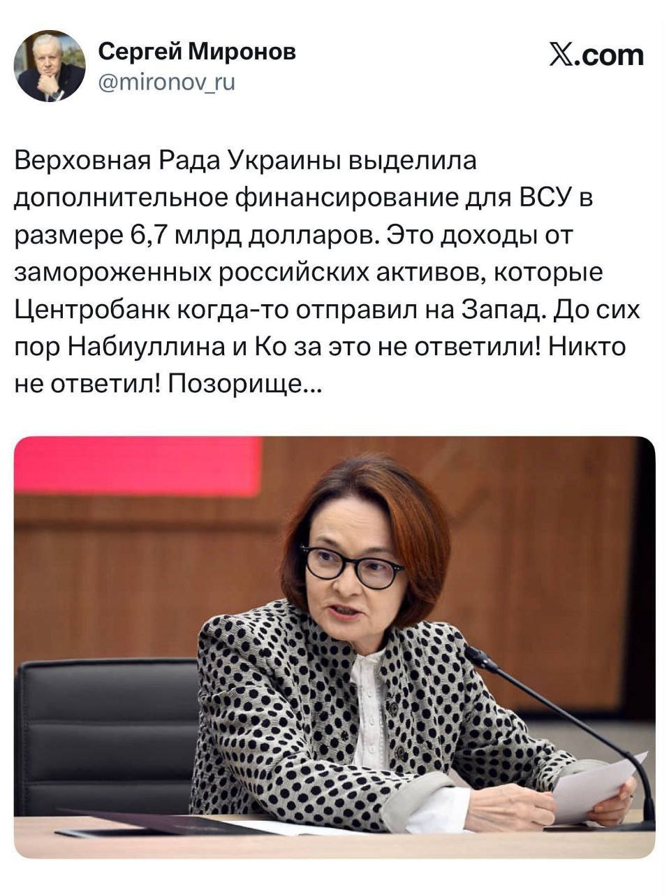 В Госдуме обвинили Центробанк в пособничестве ВСУ Сергей Миронов обеспокоен выделением Украине доходов от замороженных активов РФ bankoffo