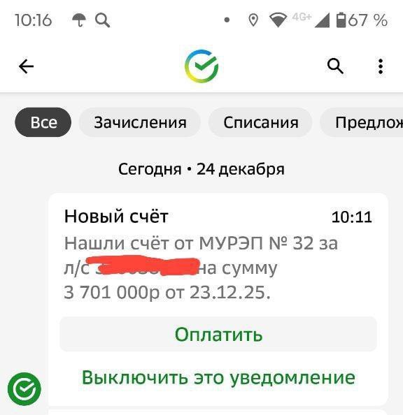 Жительница Краснодара получила счет за жилищно коммунальные услуги на 3 7 млн рублей Она опубликовала скриншот квитанции в соцсетях В Муниципальном центре управления Краснодара МЦУ подтвердили что в городе произошел технический сбой в работе банковских сервисов Из за этого некоторым горожанам приходили уведомления о платежах за ЖКУ с неправильными суммами Кубанские Новости Мы в MAX