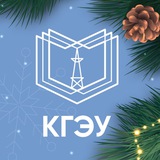 Аватар Телеграм канала: КГЭУ