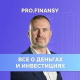 Аватар Телеграм канала: Алексей Клеутин | profinansy.ru