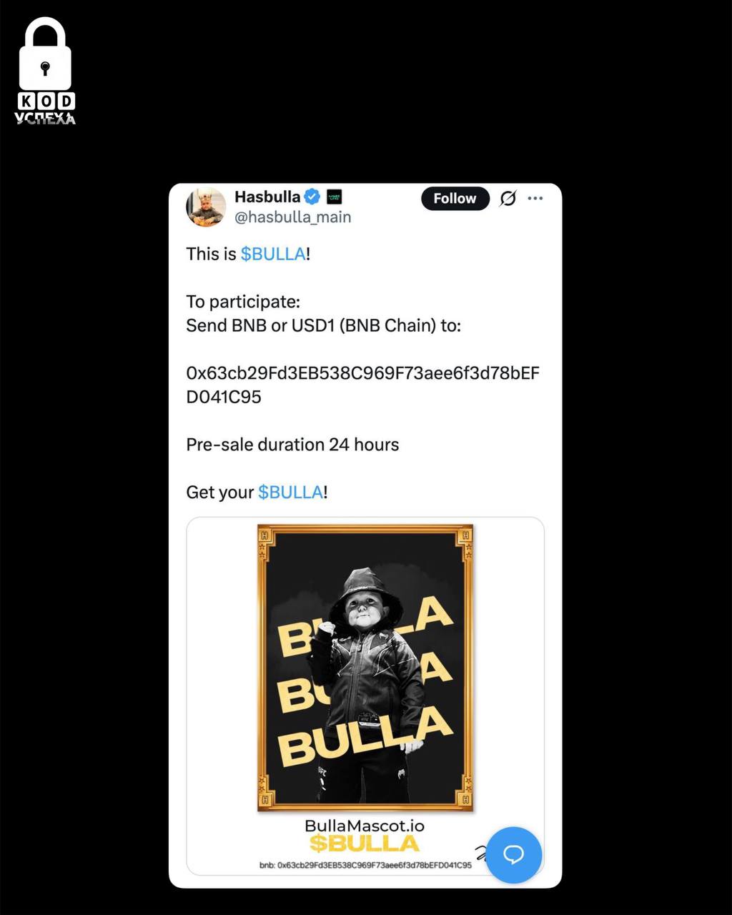 Хасбик представил новый криптовалютный проект BULLA. За семь часов пресейла он собрал семь миллионов долларов. Однако инвесторы критикуют распределение токенов: 20% достанутся основателю, еще 20% пойдут на развитие, а лишь 5% — на поддержание ликвидности. Ранее его NFT-коллекция и токен BARSIK не оправдали ожиданий. Код успеха Бизнес и Финансы