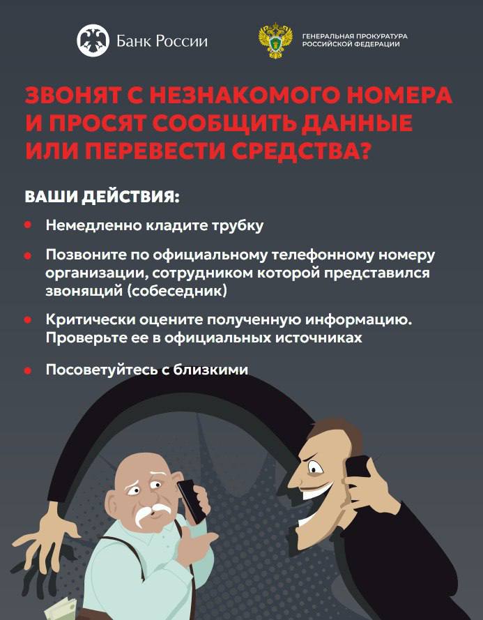 1 2 3 4 5 Двое жителей Хабаровска перевели телефонным аферистам 6 млн 500 тыс. рублей Пенсионерка продиктовала код, думая, что общается с сотрудником больницы, второй горожанин по указке мошенников продал автомобиль сына. В дежурную часть отдела полиции №8 УМВД России по г. Хабаровску за помощью обратилась 77-летняя жительница Краснофлотского района. Женщина перевела телефонным аферистам 4 миллиона 4 1 0 тысяч рублей. Сначала мошенники позвонили горожанке под видом работников больницы: якобы все медицинские карты переводятся в электронный формат. Для запуска процесса цифровизации попросили назвать код. В дальнейшем с заявительницей общались «представители различных правоохранительных структур», которые убедили женщину, что ее вкладам в банках угрожает серьезная опасность. Женщина сняла все свои сбережения и перевела на якобы безопасный счет. Еще один житель Краснофлотского района назвал код, думая, что общается со специалистами пенсионного фонда. После 66-летнего горожанина переключили на работников службы безопасности банка. Действуя по рекомендациям, пенсионер сначала перечислил на «безопасный счет» порядка 1 миллиона рублей личных накоплений. Однако этой суммы аферистам показалось недостаточно. Они убедили хабаровчанина, что автомобиль его сына выставлен на продажу третьими лицами. Чтобы спасти кроссовер надо его срочно реализовать надежному человеку. Он сохранит деньги. Потерпевший поверил и продал иномарку за 1 миллион рублей, а всю сумму перечислил аферистам. Возбуждены уголовные дела. #мвд27 #ПолицияХабаровскогокрая #ОсторожноМошенники Официальный сайт УМВД России по Хабаровскому краю