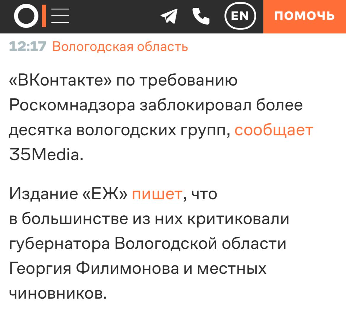 Паблики с критикой одного из губернаторов заблокировали В соцсети заблокировали более десятка вологодских групп — в большинстве из них критиковали Филимонова и местных чиновников. В апреле соцсеть заблокировала еще три группы, критиковавшие губернатора. Наш VPN
