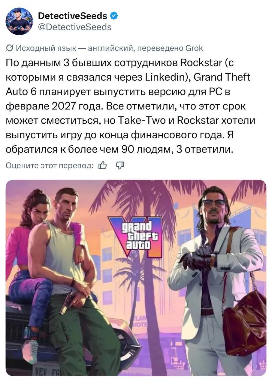 GTA VI на ПК уже в феврале 2027 Grand Theft Auto VI может выйти на ПК уже через 4 месяца после релиза на консолях об этом сообщают бывшие сотрудники Rockstar Games Что известно Take Two Interactive хочет уложиться в финансовый год Это может стать самым быстрым ПК релизом студии Сроки пока не финальные и могут измениться Для сравнения Red Dead Redemption 2 ПК через 1 год Grand Theft Auto V ПК через 1 5 года   Официального подтверждения пока нет Epic Games Store