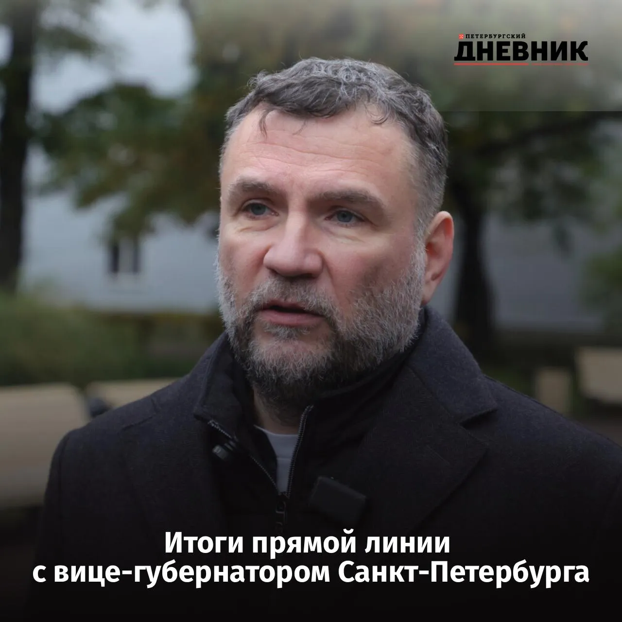 На связи с горожанами Евгений Разумишкин ответил на вопросы петербуржцев 7 мая вице губернатор Санкт Петербурга Евгений Разумишкин провел прямую линию и обсудил с жителями города самые актуальные темы Мы собрали ключевые заявления и инициативы о которых шла речь в эфире Евгений Разумишкин объяснил когда в Петербурге отключат отопление В парках и скверах Петербурга появятся модульные туалеты Евгений Разумишкин в Петербурге высадят 5 5 миллиона цветов Евгений Разумишкин напомнил петербуржцам где можно жарить шашлыки без штрафа Фото Александр Глуз Подписаться на Петербургский дневник в МАХ