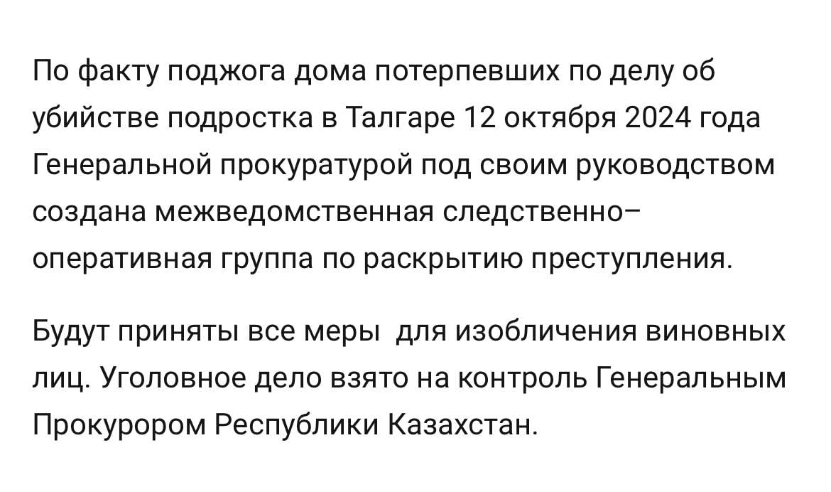 Генпрокуратура сделала заявление по факту поджога дома