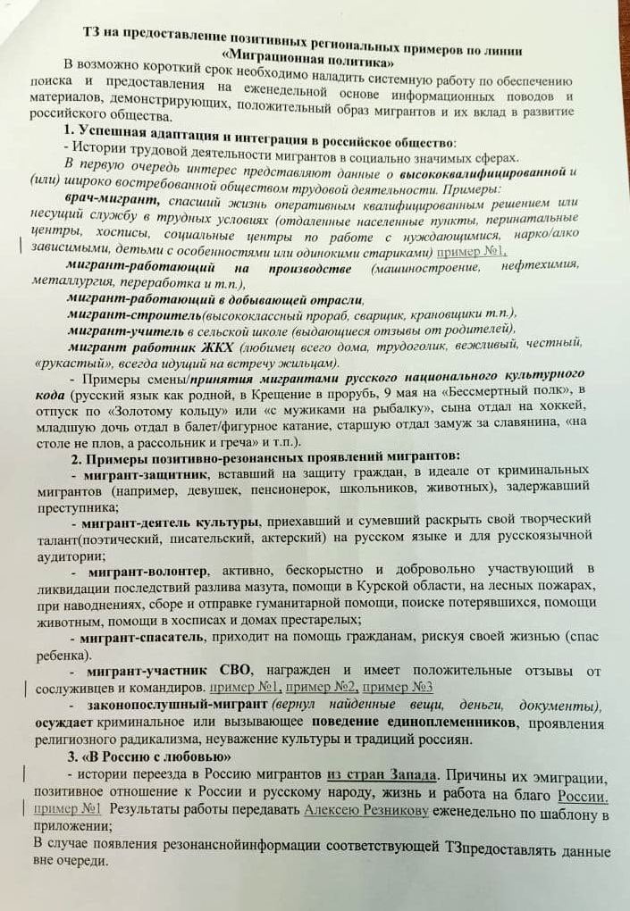 "На столе не плов, а греча": в Карелии решили подсластить образ мигранта  Минпромторг республики Карелия рассылает руководителям предприятий техзадание по поиску позитивных примеров миграции. Поручение об этом поступило от заместителя премьер-министра правительства субъекта. Фото соответствующих документов опубликованы региональным СМИ.  Законопослушный, квалифицированный иностранец, принявший русский "культурный код", - такие примеры разыскивает министерство торговли и промышленности Карелии для обеления образа мигранта. Поиск "инфоповодов" планируется вести еженедельно, дабы постоянно демонстрировать местным вклад новых соседей в "развитие общества".  Образ, составленный карельскими чиновниками, и впрямь выглядит привлекательно - мигрант идёт на СВО, возвращает потерянные деньги, работает в сельской школе и выдает старшую дочь за "славянина". Даже привычный плов приезжий меняет на рассольник и гречу. Проблема лишь в том, что образ этот искусственный, как кукла.   Русские не видят на улицах таких мигрантов, и сама бумага говорит об этом. Если потребовалось создать позитивный образ, то сейчас он очевидно негативный. Ситуацию хотят просто переврать. Ради чего? Манипулировать сознанием общества в принципе не нужно, если мигрантов здесь не будет. Построение "положительного образа" - это акт лоббизма завоза иностранцев.  Карелия является одним из проблемных регионов Российской Федерации с большим оттоком населения и низкими зарплатами. Решить эти вопросы с помощью приезжих невозможно, тем более что они также стремятся выбрать высокооплачиваемые места. Справиться с нехваткой рабочих рук и вымиранием правительство Карелии может, только увеличив доходы населения и приняв собственные меры поддержки демографии.